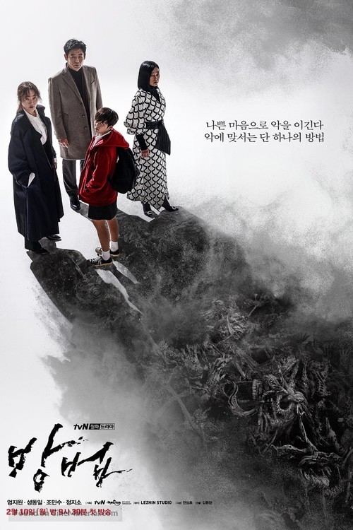 &quot;Bangbeob&quot; - South Korean Movie Poster