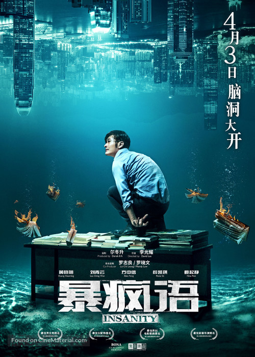 Bo fung yu - Chinese Movie Poster