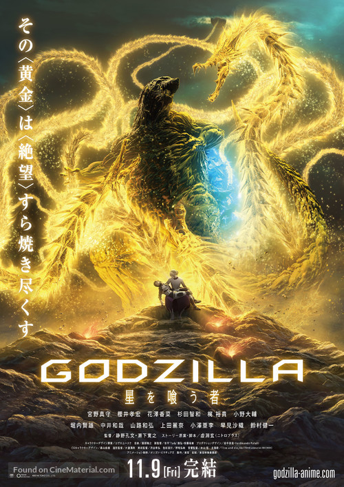 Gojira: hoshi wo k&ucirc; mono - Japanese Movie Poster