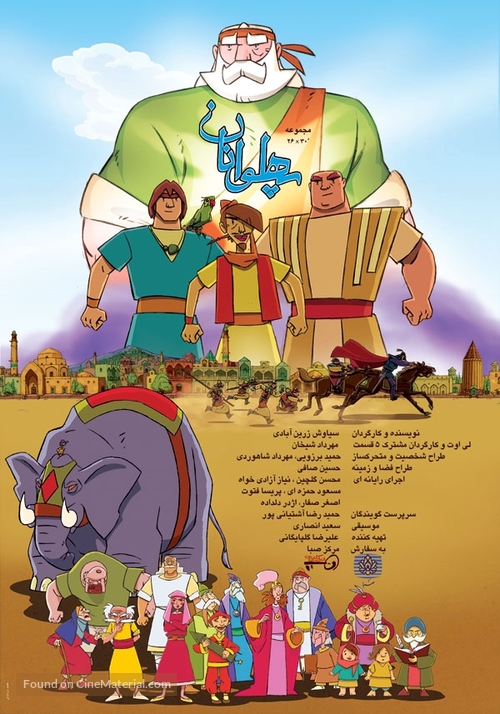 &quot;The Heroes&quot; - Iranian Movie Poster