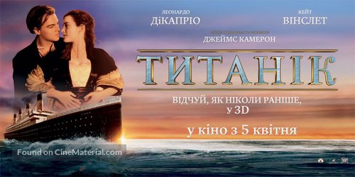 Titanic - Ukrainian Movie Poster