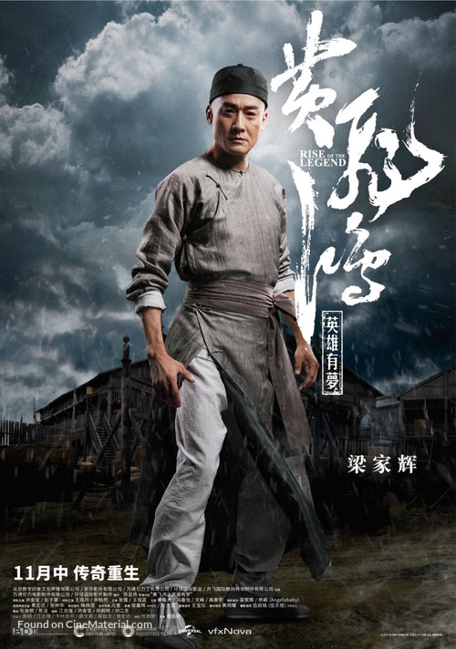 Huang Feihong Zhi Yingxiong You Meng - Chinese Movie Poster