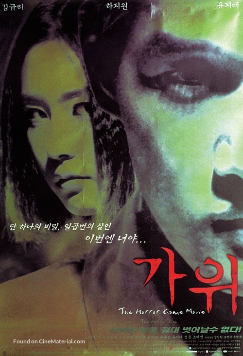 Nightmare - South Korean Movie Poster