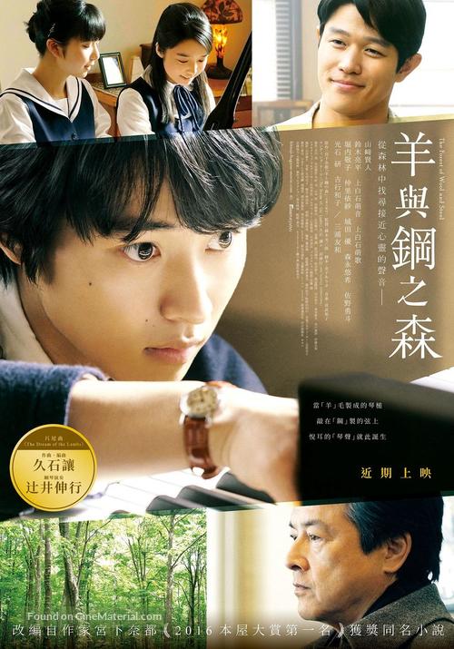 Hitsuji to hagane no mori - Japanese Movie Poster