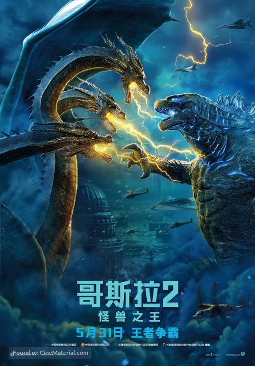 Godzilla: King of the Monsters - Chinese Movie Poster