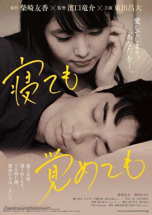 Netemo sametemo - Japanese Movie Poster