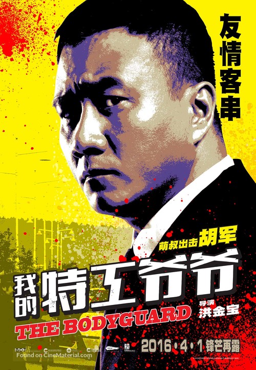 The Bodyguard - Chinese Character movie poster