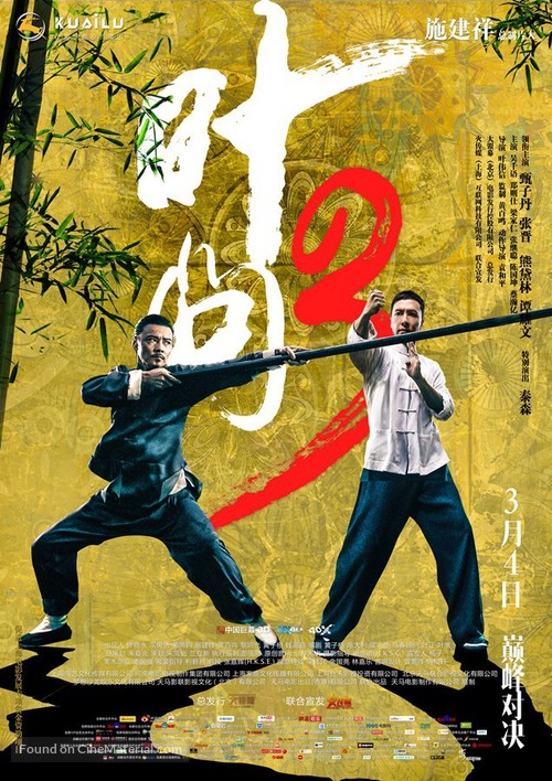 Yip Man 3 - Chinese Movie Poster