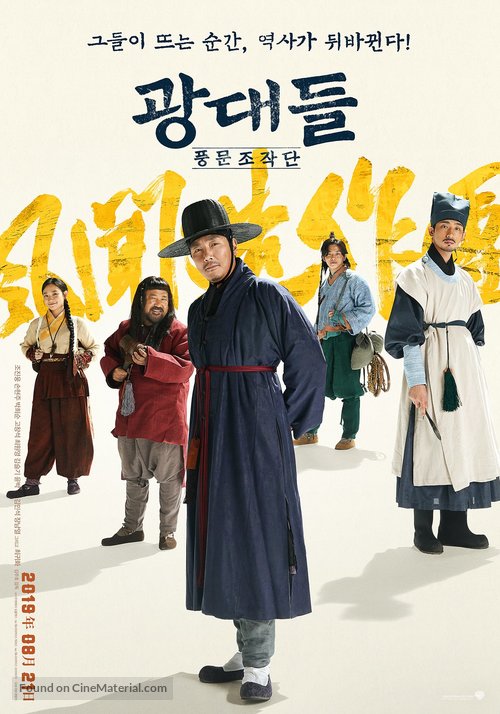 Jesters: The Game Changers - South Korean Movie Poster