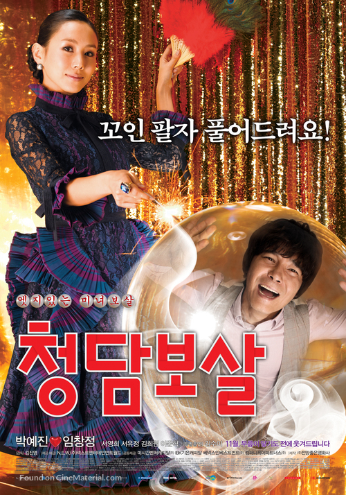 Fortune Salon - South Korean Movie Poster