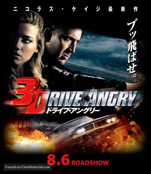 Drive Angry - Japanese Movie Poster