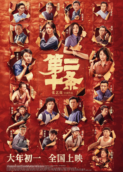 Di er shi tiao - Chinese Movie Poster