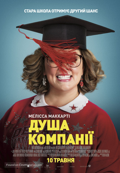 Life of the Party - Ukrainian Movie Poster