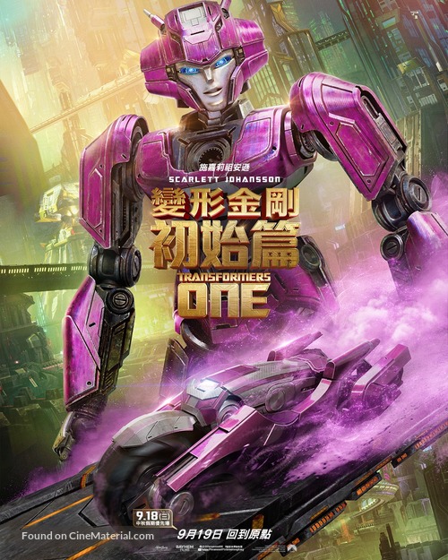 Transformers One - Hong Kong Movie Poster