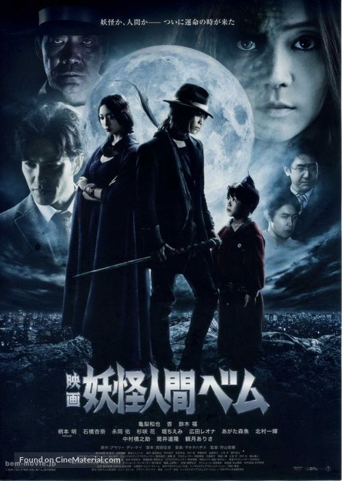 Y&ocirc;kai ningen Bem - Japanese Movie Poster
