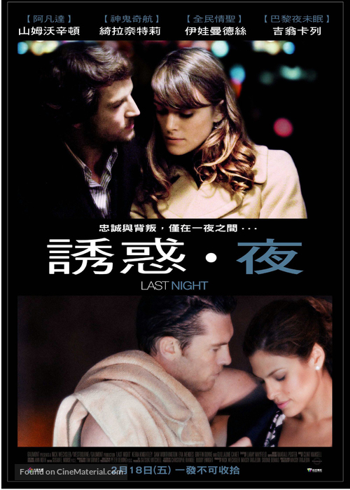 Last Night - Taiwanese Movie Poster