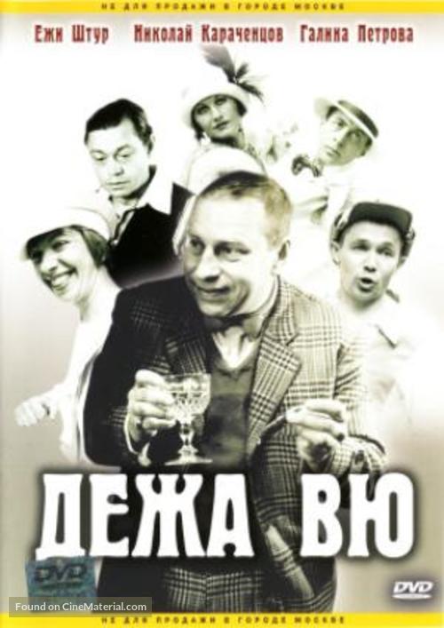 Dezha vyu - Russian DVD movie cover