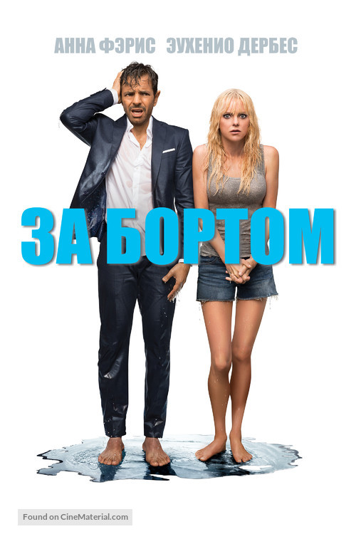 Overboard - Russian Movie Poster