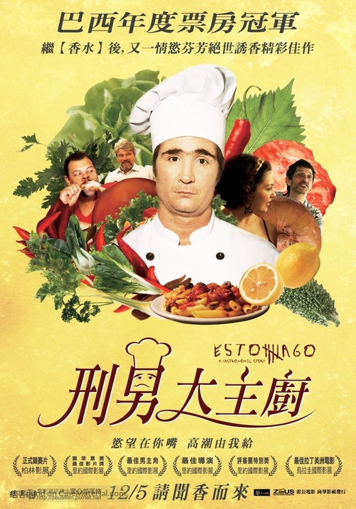 Est&ocirc;mago - Taiwanese Movie Poster