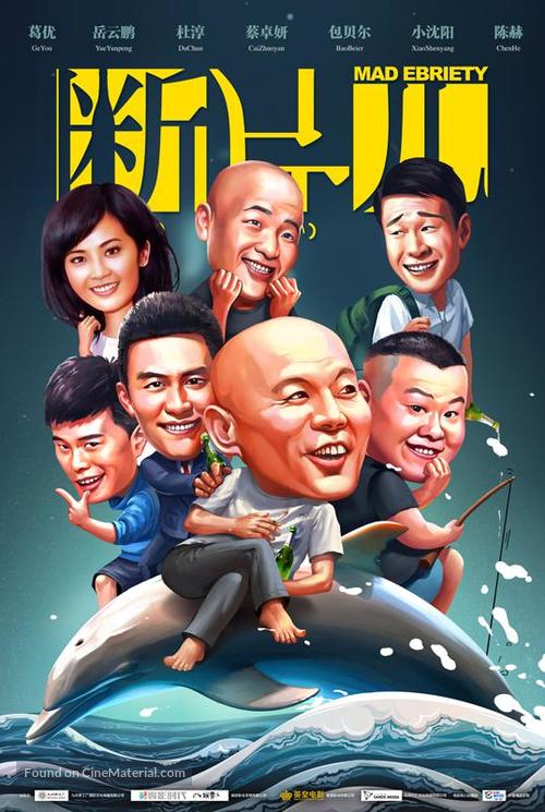 Duan Pian Er - Chinese Movie Poster