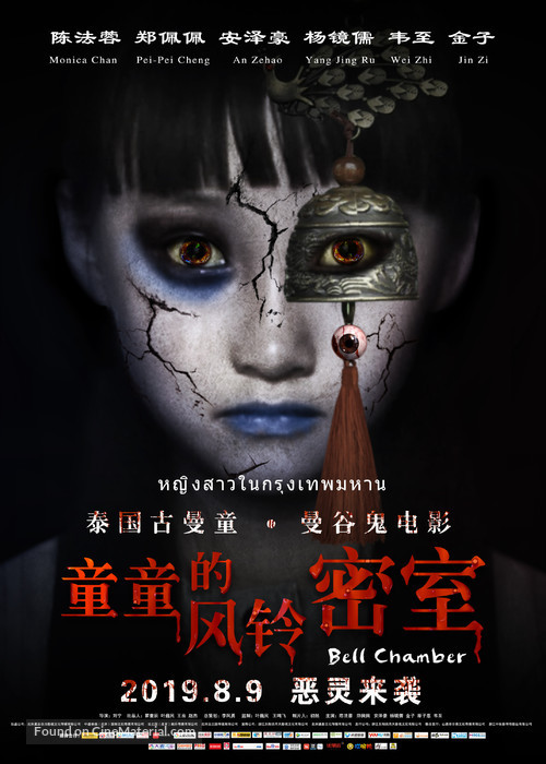 Bell Chamber - Chinese Movie Poster
