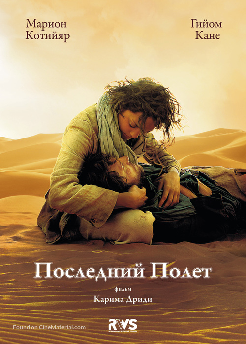 Le dernier vol - Russian Movie Poster