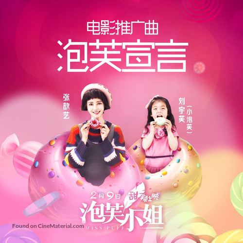 Miss Puff - Chinese Movie Poster