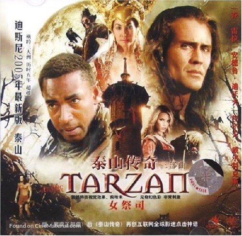 &quot;Tarzan: The Epic Adventures&quot; - Chinese Movie Cover