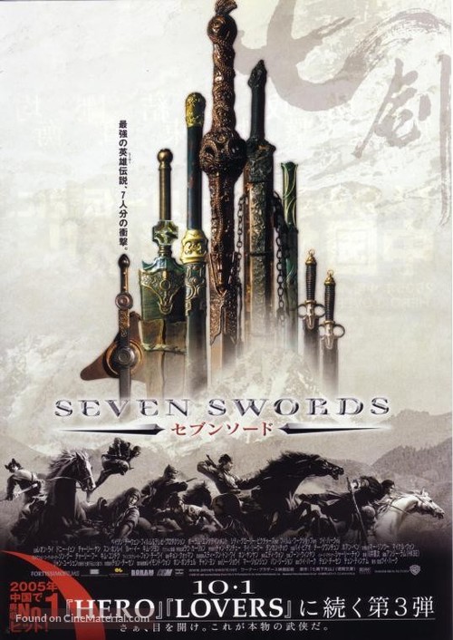 Seven Swords - Japanese Movie Poster