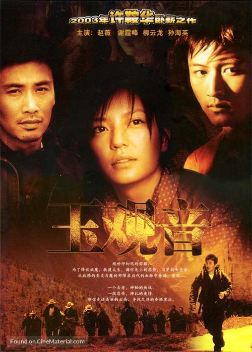 Yu guanyin - Chinese Movie Poster
