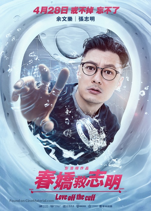 Love Off the Cuff - Taiwanese Movie Poster