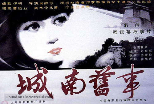 Cheng nan jiu shi - Chinese Movie Poster