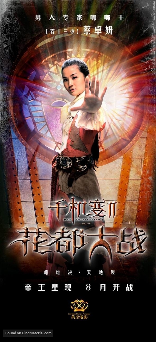 Chin gei bin II: Faa dou dai zin - Chinese Movie Poster