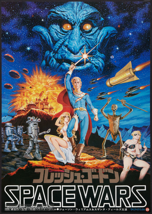 Flesh Gordon - Japanese Movie Poster