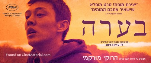 Barn Burning - Israeli Movie Poster