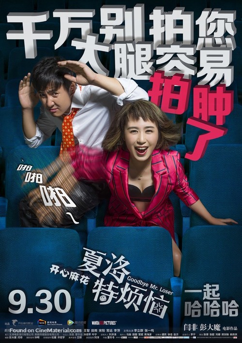 Xia Luo te fan nao - Chinese Movie Poster