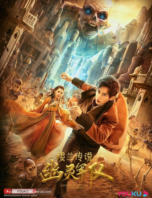 The Legend of Loulan - Chinese Movie Poster