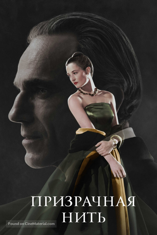 Phantom Thread - Russian Movie Cover