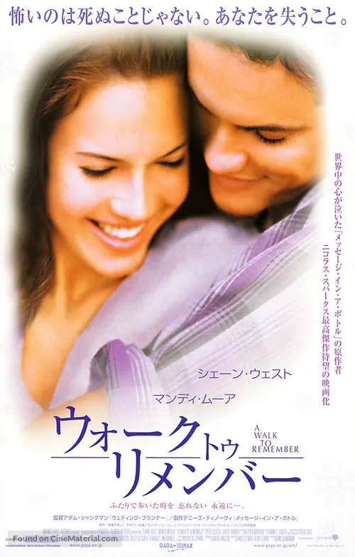 A Walk To Remember 02 Japanese Movie Poster A Walk To Remember 02 Japanese Movie Poster
