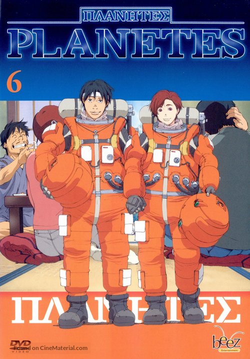 &quot;Planetes&quot; - French DVD movie cover