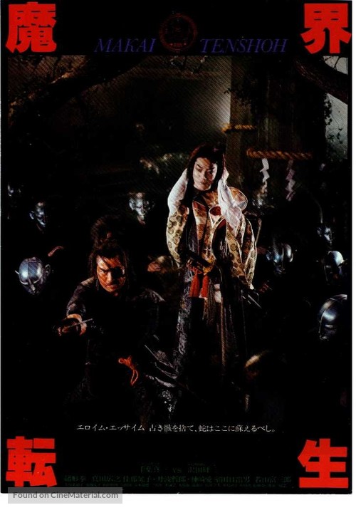 Makai tensh&ocirc; - Chinese Movie Poster