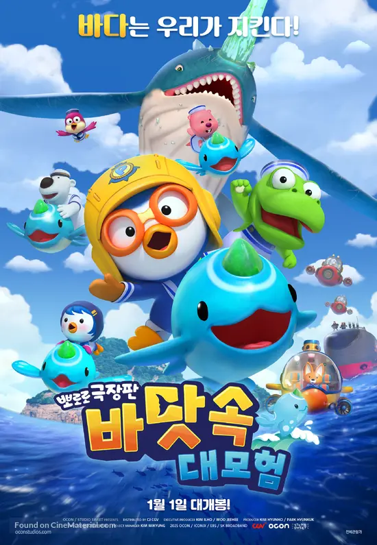 뽀로로 (Pororo)