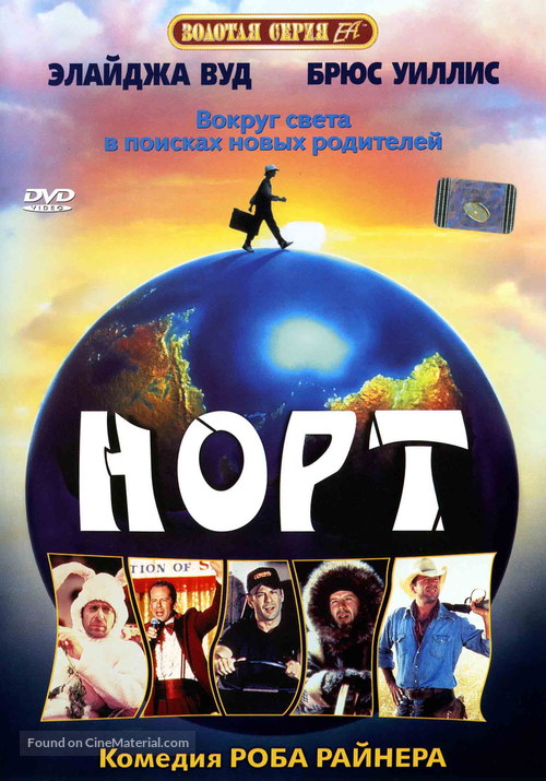 North - Russian Movie Cover