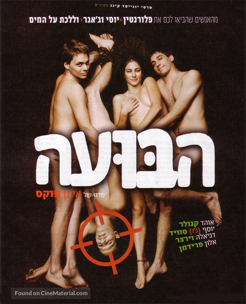Buah, Ha- - Israeli Movie Poster