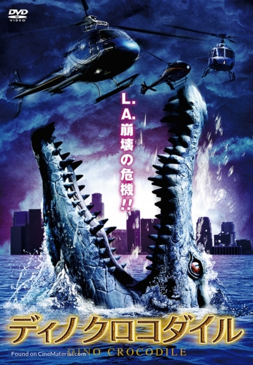 Supercroc - Japanese Movie Cover