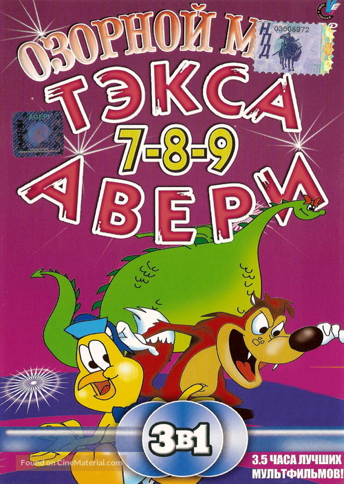 &quot;The Wacky World of Tex Avery&quot; - Russian DVD movie cover