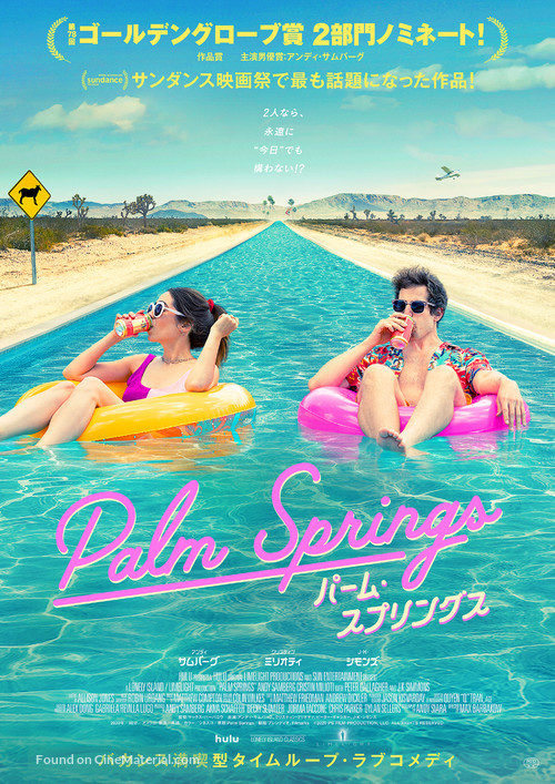 Palm Springs - Japanese Movie Poster