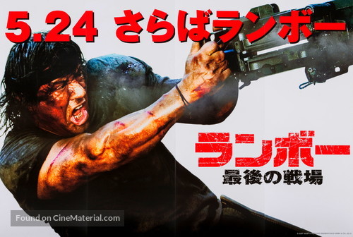 Rambo - Japanese Movie Poster