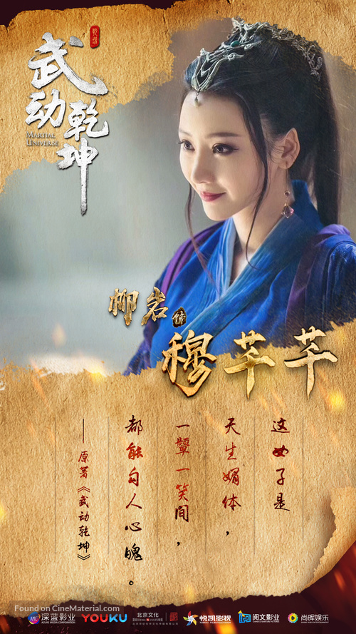 &quot;Martial Universe&quot; - Chinese Movie Poster