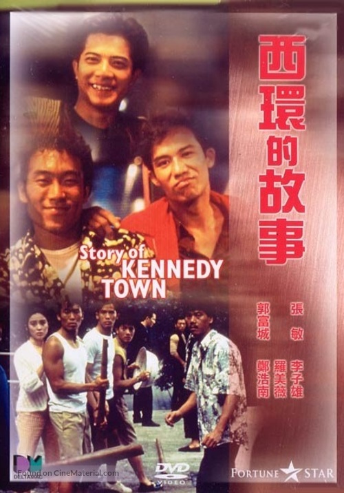 Xi huan de gu shi - Hong Kong DVD movie cover